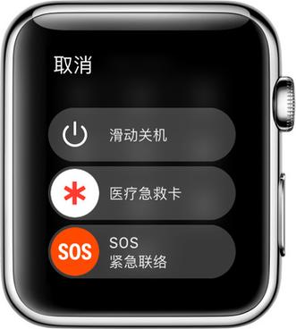 苹果手表紧急联络怎么使用