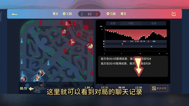 王者荣耀局后怎么看聊天记录