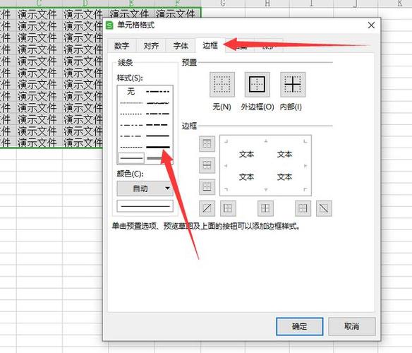 wps表格加粗一条线