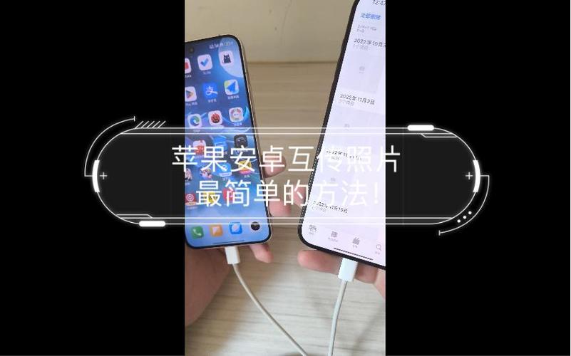 安卓和苹果怎么互传照片
