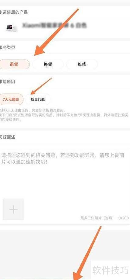 小米官网7天无理由退货流程