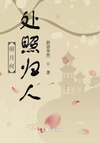 明月意小说红袖