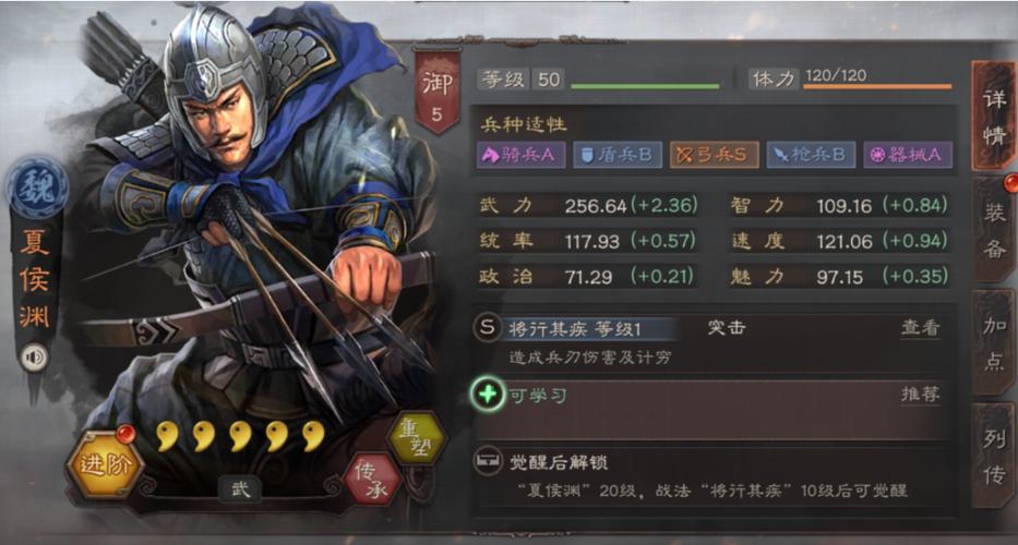 三国志战略版夏侯惇郭嘉夏侯渊
