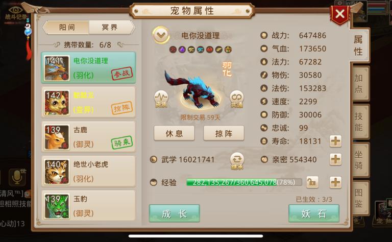 问道手游电精抗性加点