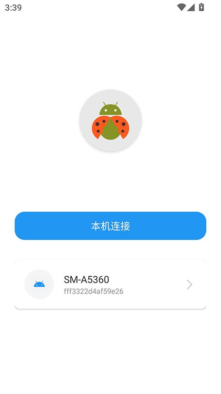甲壳虫adb调试