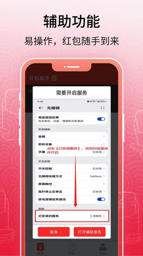 红包来了语音提醒助手