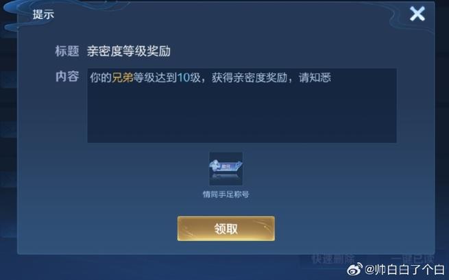 王者要多少亲密度才能送礼物