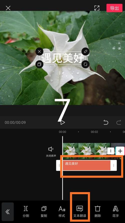 快影如何文字转语音