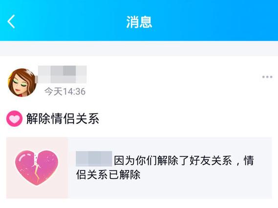 qq情侣关系解除后天数能恢复吗