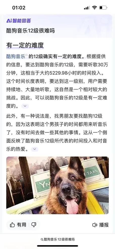 酷狗音乐累计听歌时长