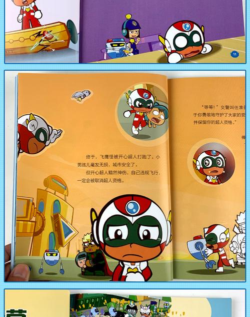 开心超人联盟系列目录