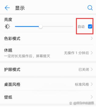 华为每次重启自动亮度就打开
