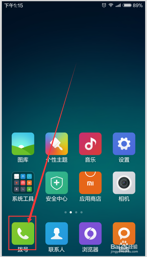 小米手机触屏不准怎么校正