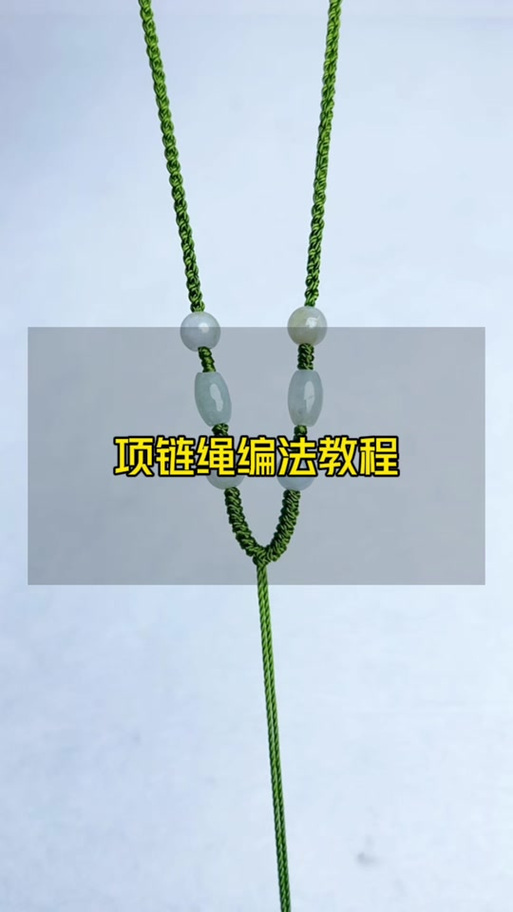 项链绳编织教程截图1