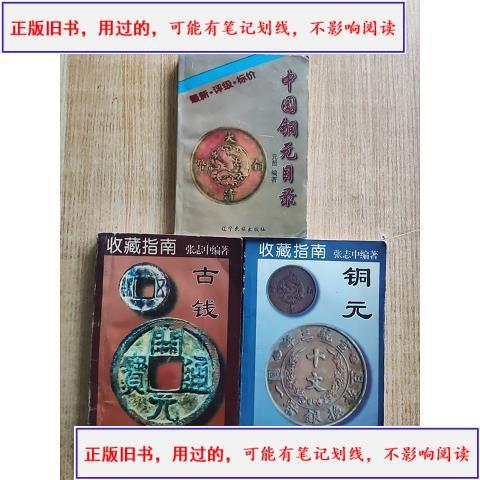 古钱币收藏价格表