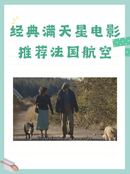 疯狂小女生法国满天星剧情介绍