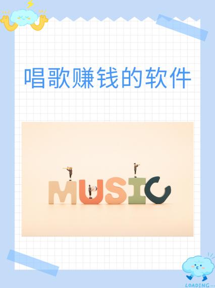 音乐试听赚钱app