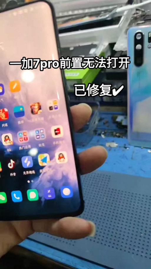一加7pro软件闪退