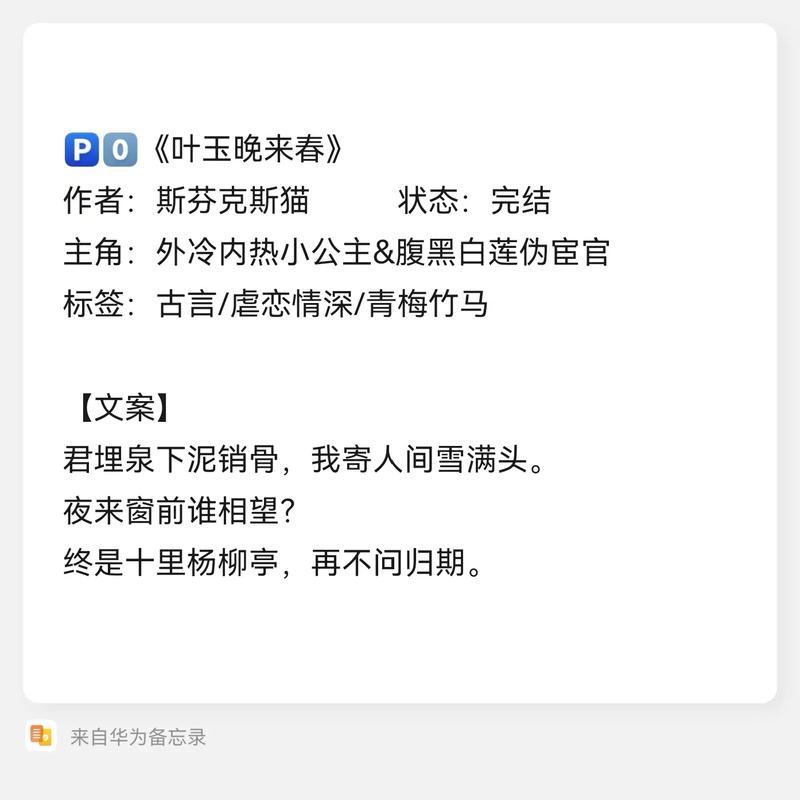 叶玉晚来春全文