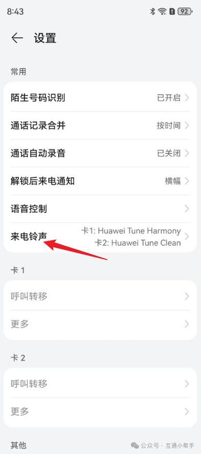 华为pura80来电铃声怎么设置