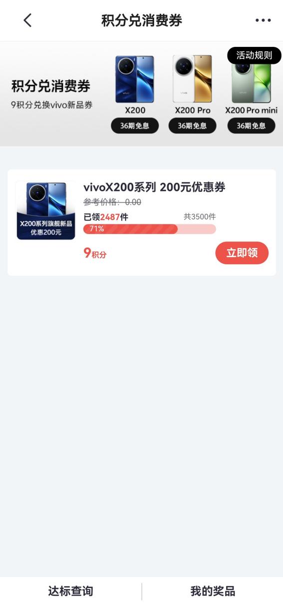 vivo官方优惠券在哪里领