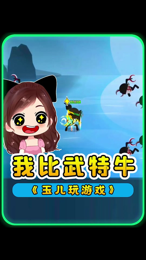 我比武特牛内购版免广告