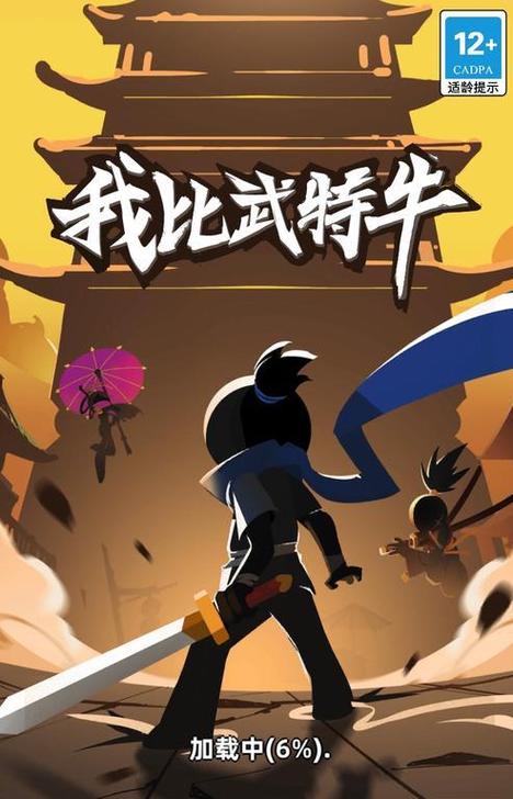 我比武特牛内购版免广告截图2