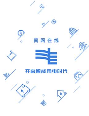 南网app下载官网