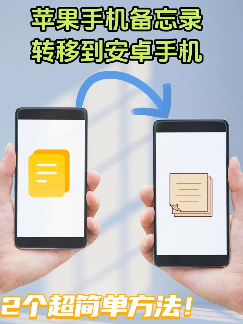 换手机了备忘录怎么转移