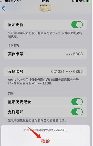删除apply钱包里的卡片