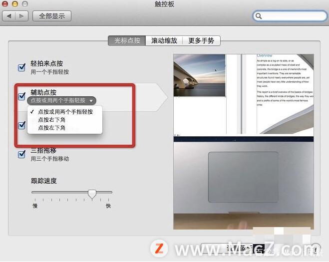 mac触控板使用技巧