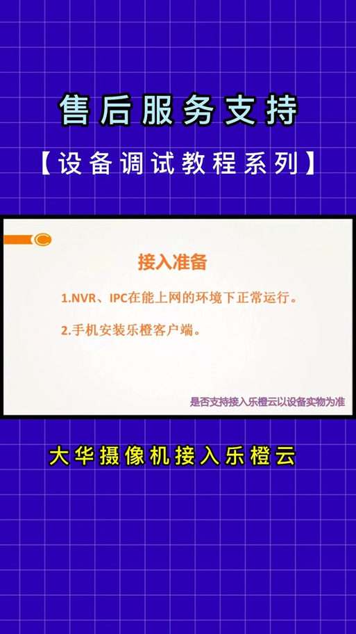 大华监控设置教程