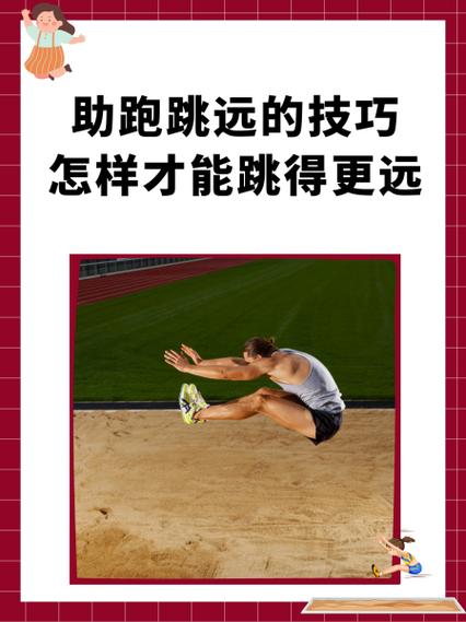 跳的很远还是跳得很远
