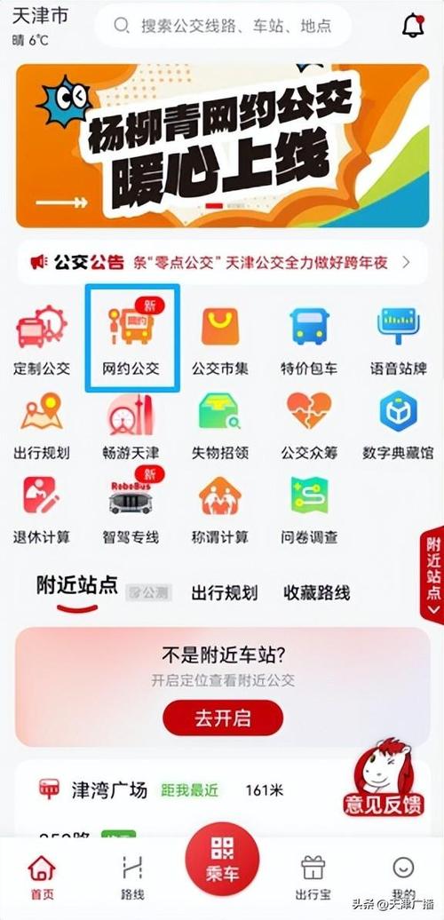 天津地铁公交用什么app