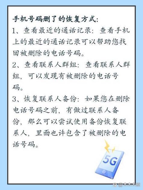 通讯录电话删了怎么找回