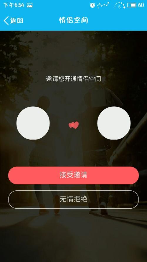 情侣空间邀请打不开