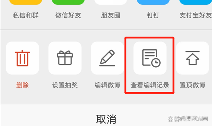 别人能看到微博编辑记录吗