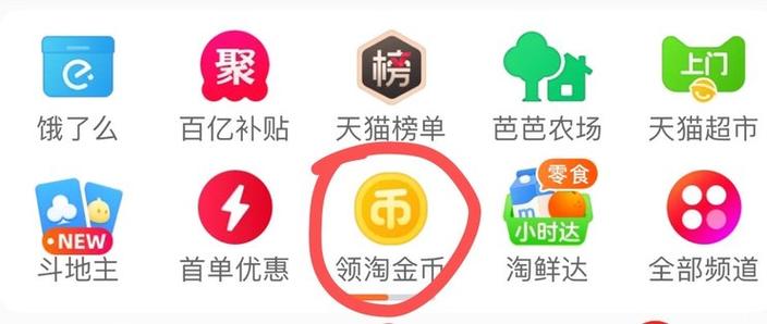 淘金币如何取消关注