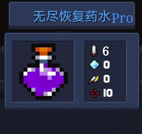 无尽能量药水是一次性吗