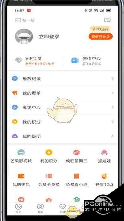 芒果会员账号密码怎么登陆