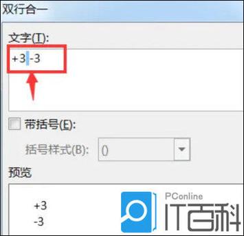 word正负公差不一样怎么打