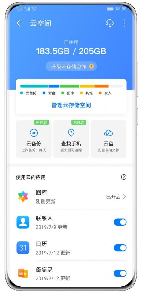 华为手机云空间是自带的吗
