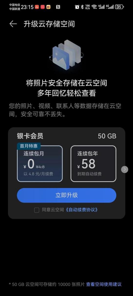 华为手机云空间是自带的吗截图3