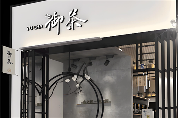 御茶店加盟