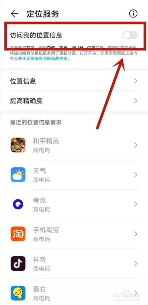 苹果查华为定位怎么查截图3