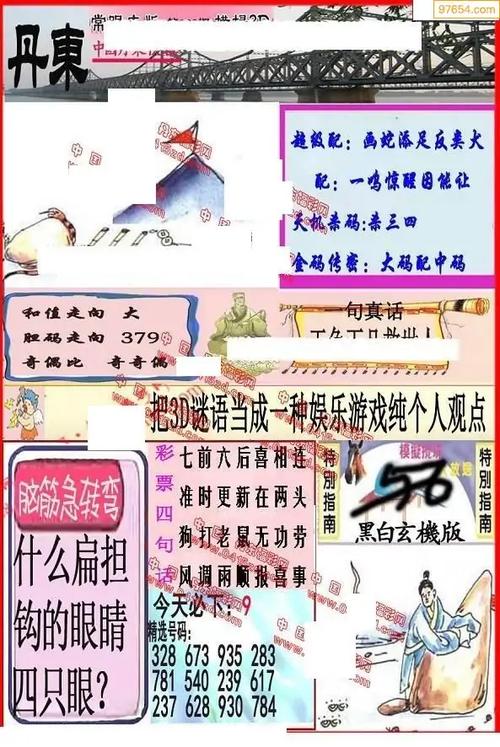 今天福彩3D丹东综合版