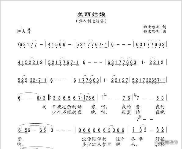 美丽姑娘阿诗码是什么歌