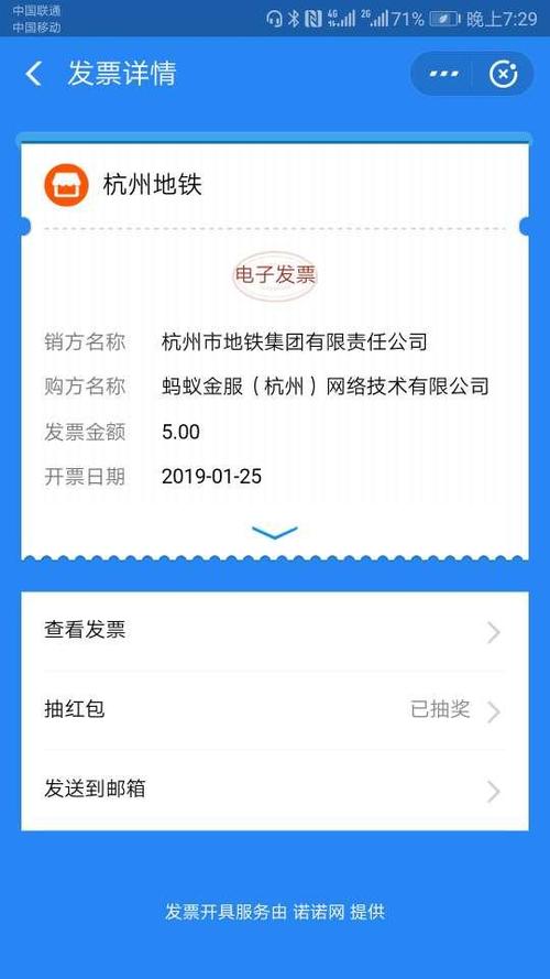 杭州地铁充值电子发票