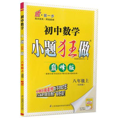 学霸和小题狂做巅峰版区别