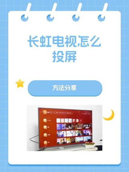 长虹电视投屏在哪